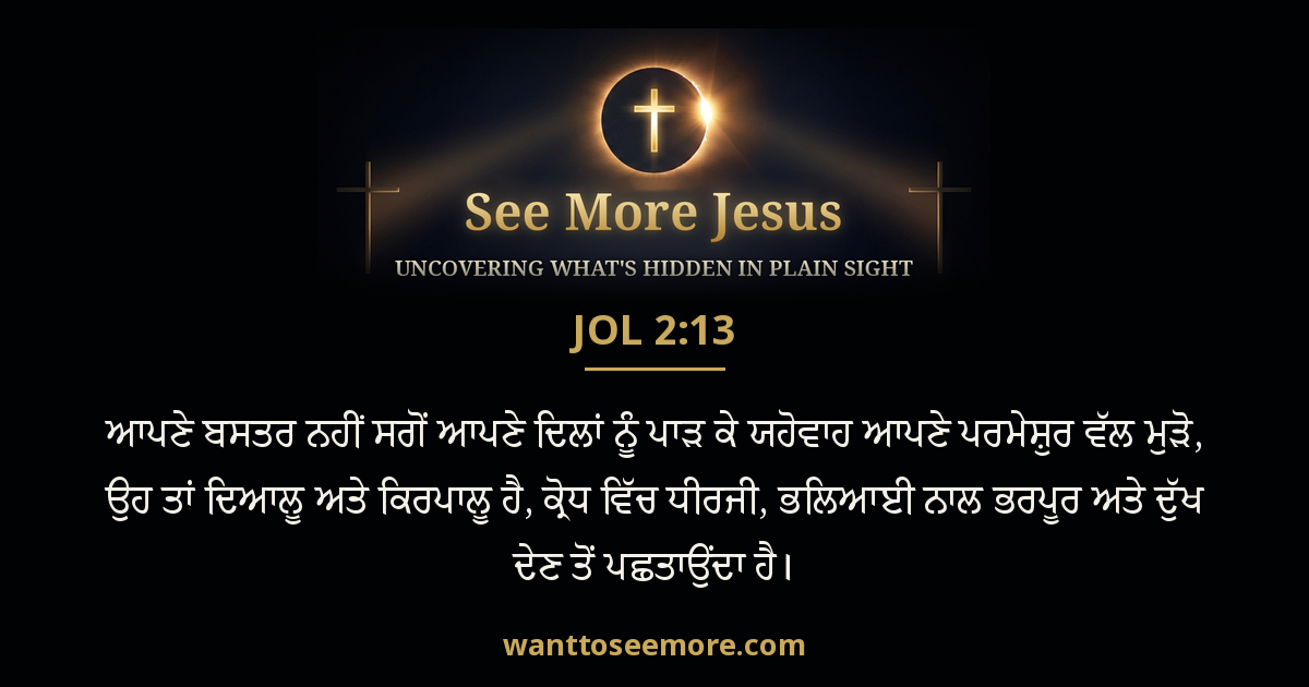 Joel 2:13
