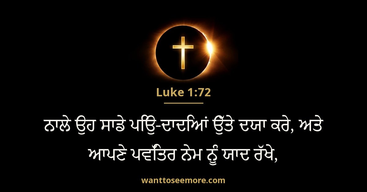 Luke 1:72