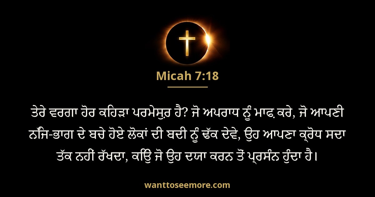 Micah 7:18
