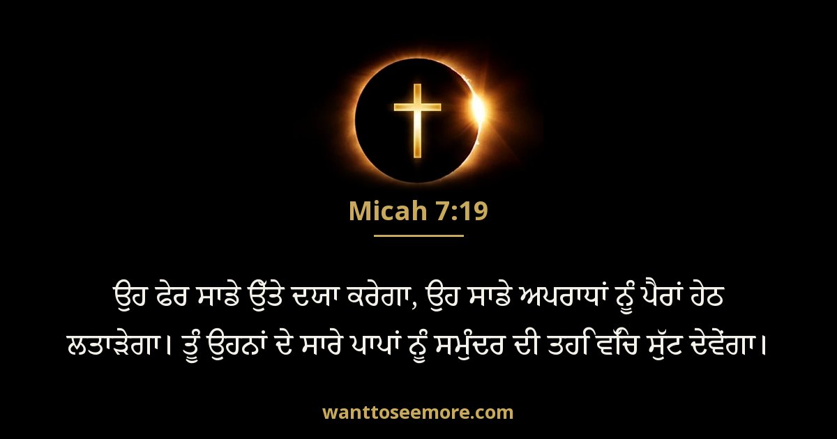 Micah 7:19