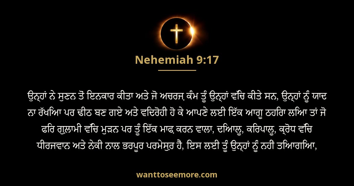 Nehemiah 9:17