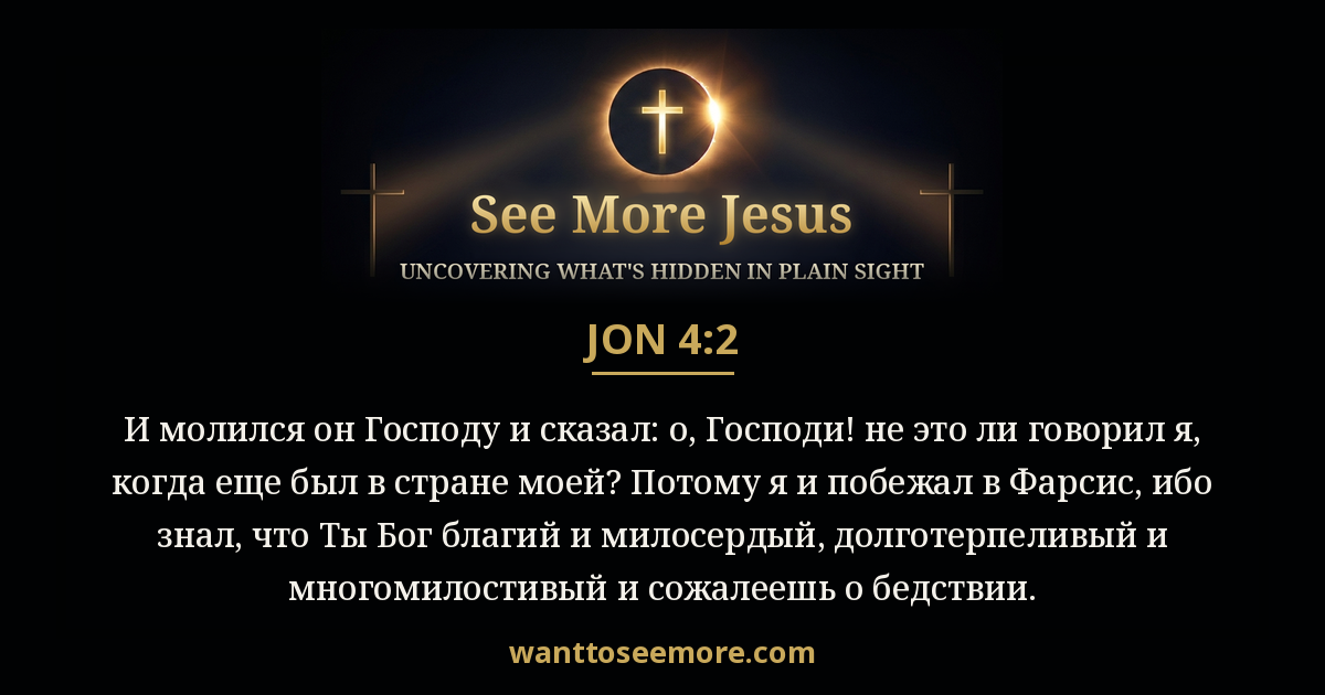 Jonah 4:2