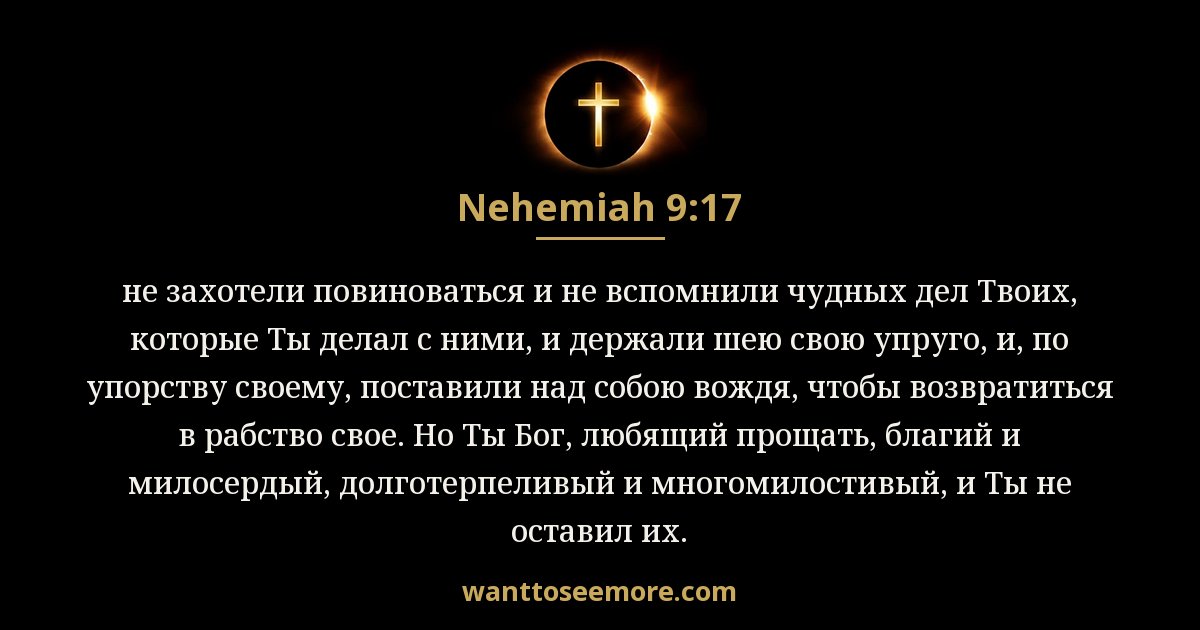 Nehemiah 9:17