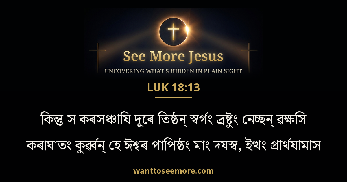 Luke 18:13