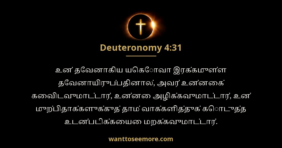 Deuteronomy 4:31