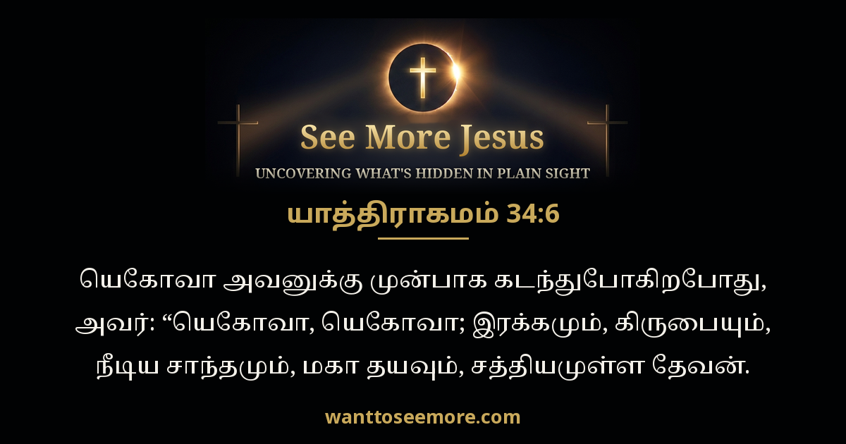 Exodus 34:6