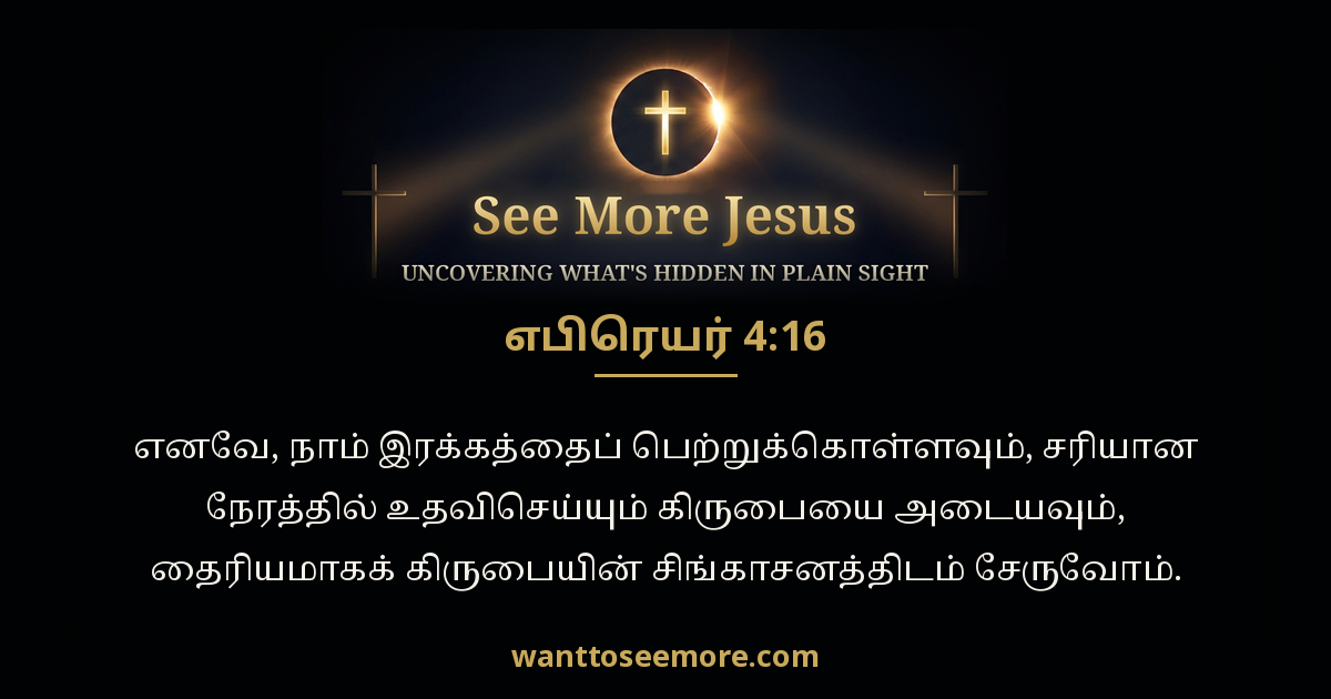 Hebrews 4:16