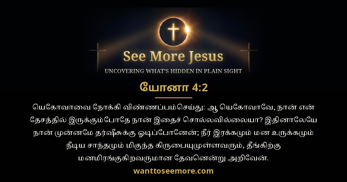 Jonah 4:2