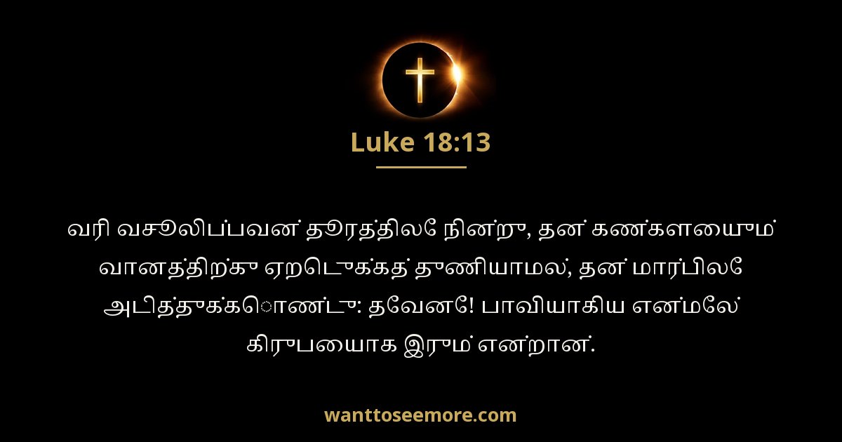 Luke 18:13