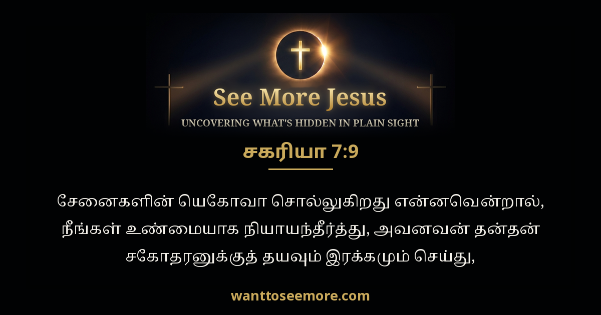 Zechariah 7:9