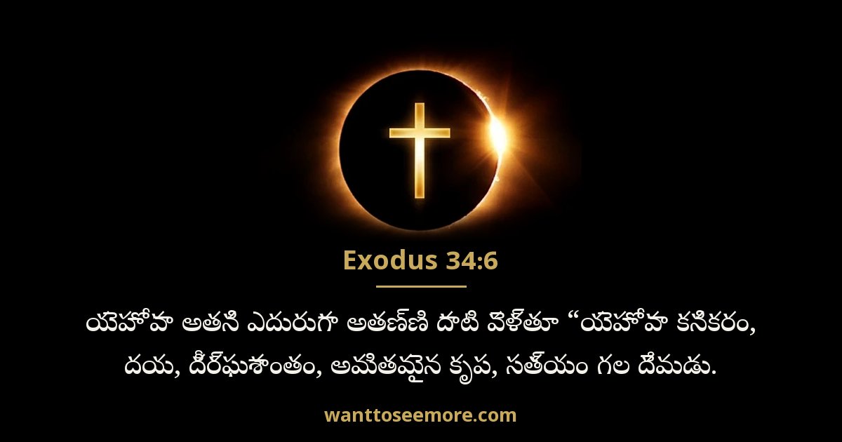Exodus 34:6
