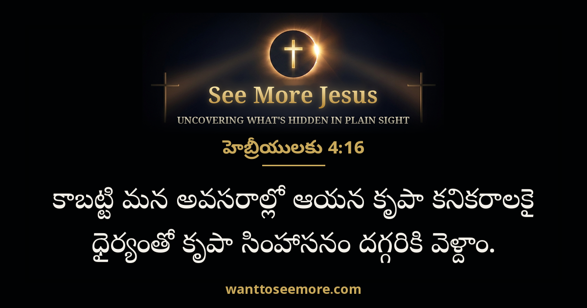 Hebrews 4:16
