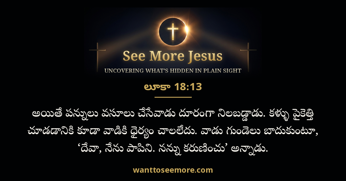 Luke 18:13