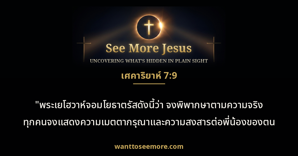 Zechariah 7:9