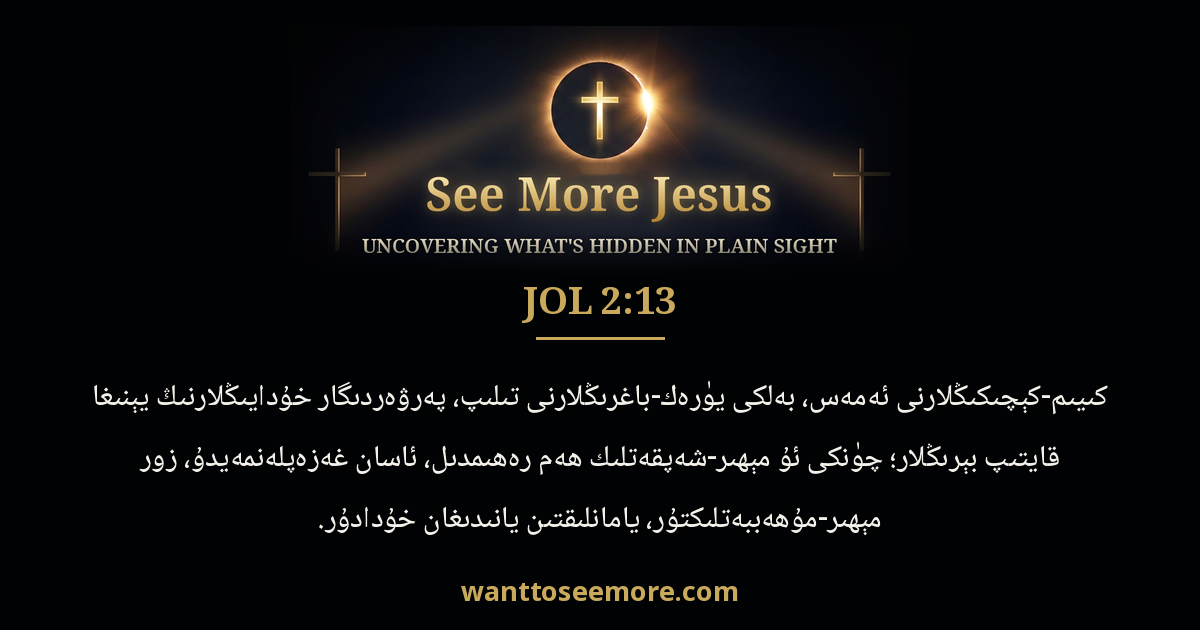 Joel 2:13