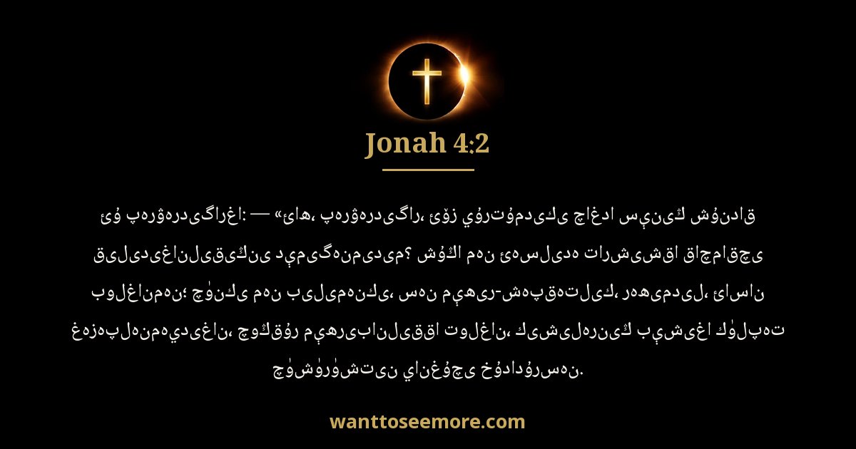 Jonah 4:2