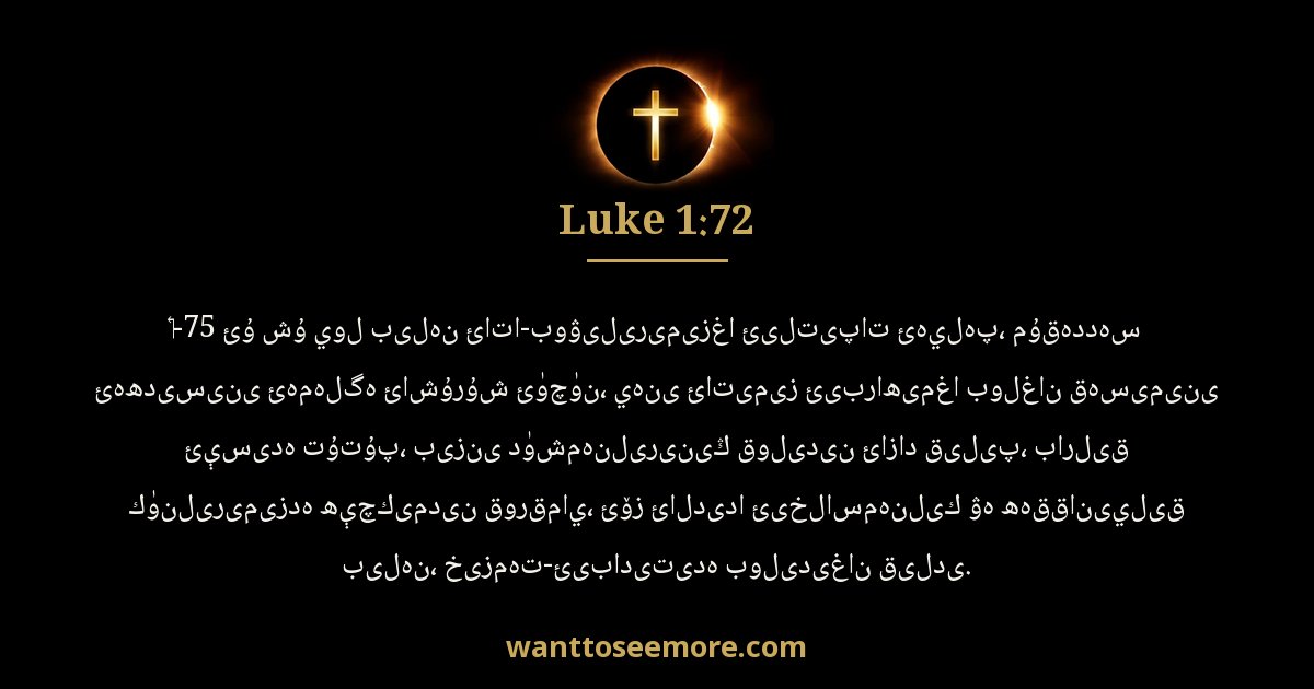 Luke 1:72