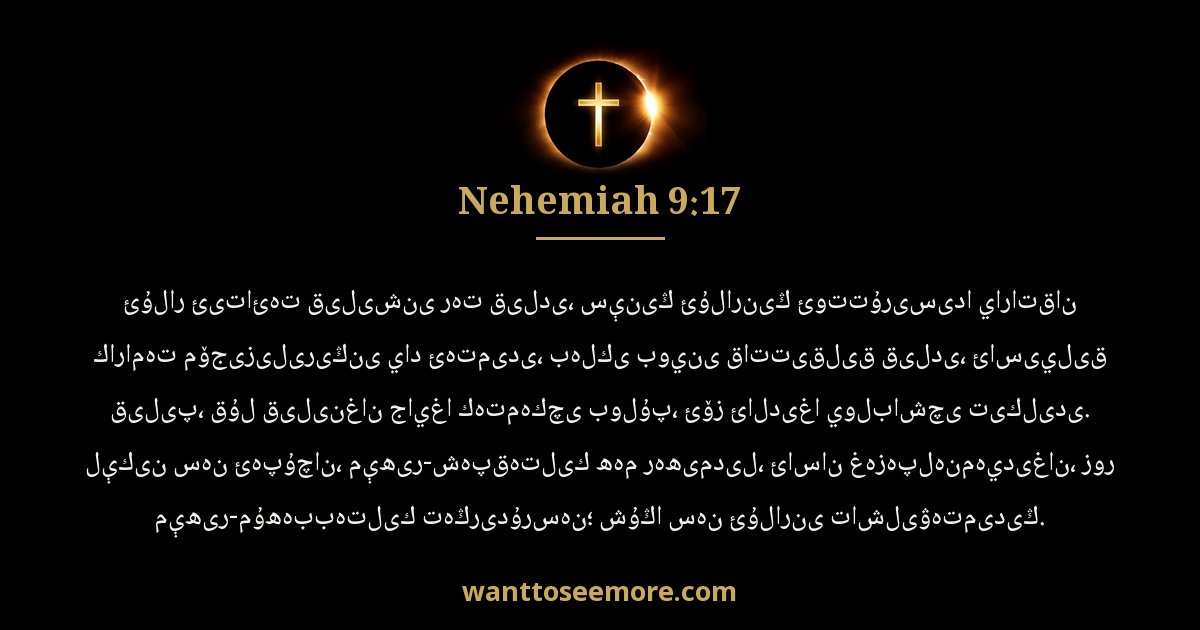 Nehemiah 9:17