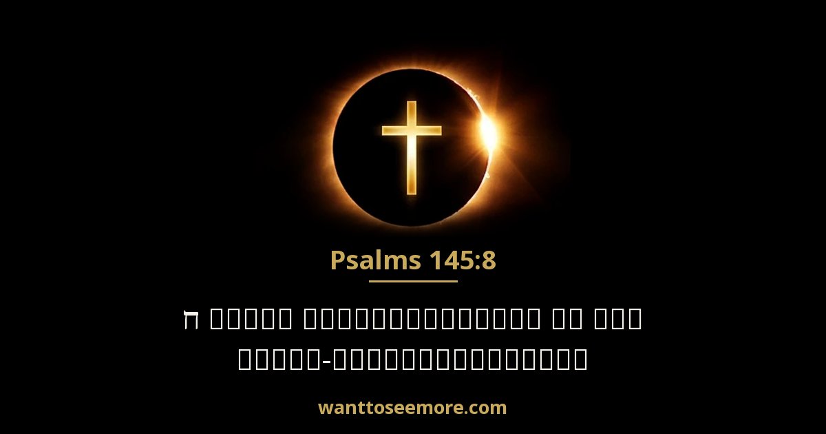 Psalms 145:8