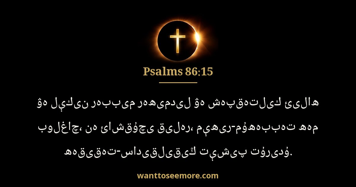 Psalms 86:15