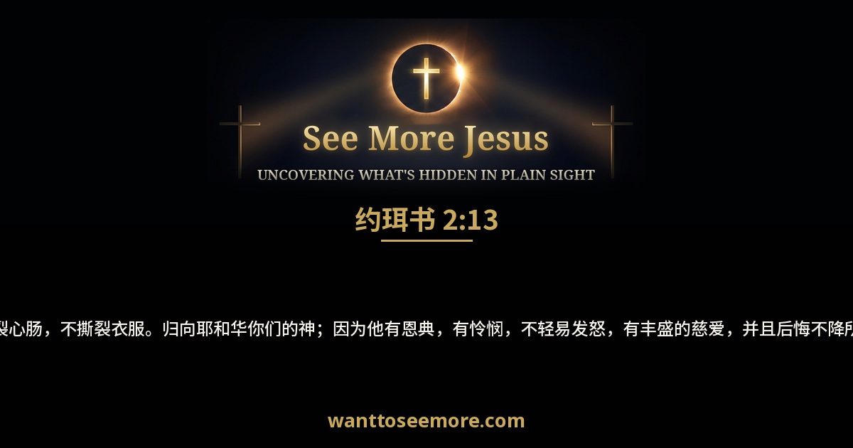 Joel 2:13