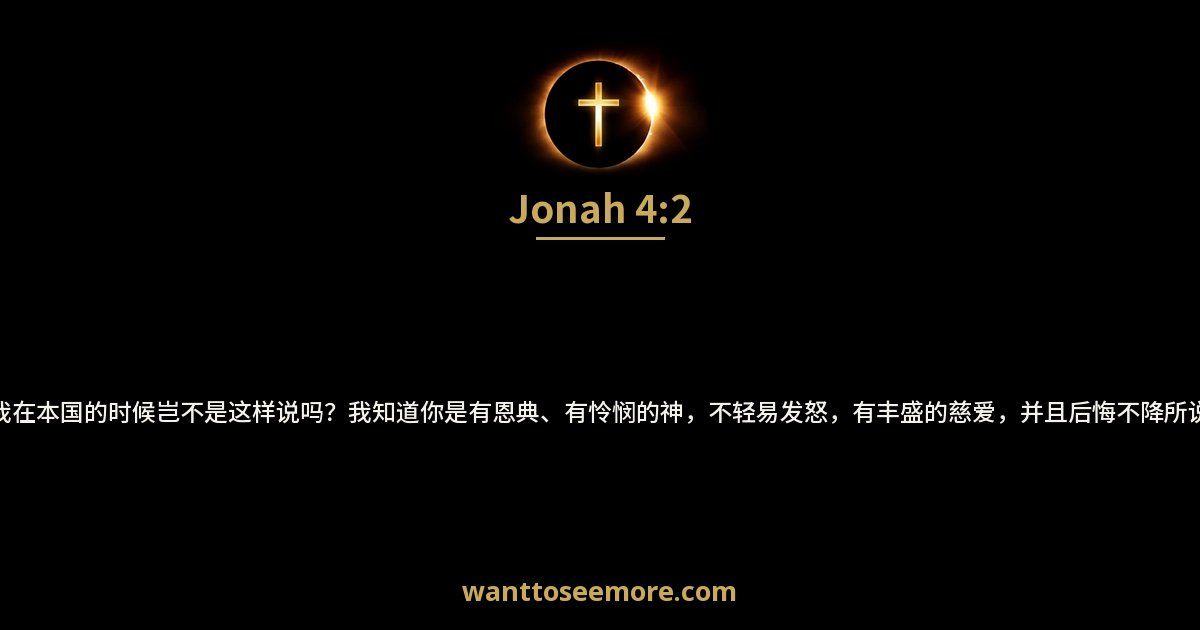 Jonah 4:2