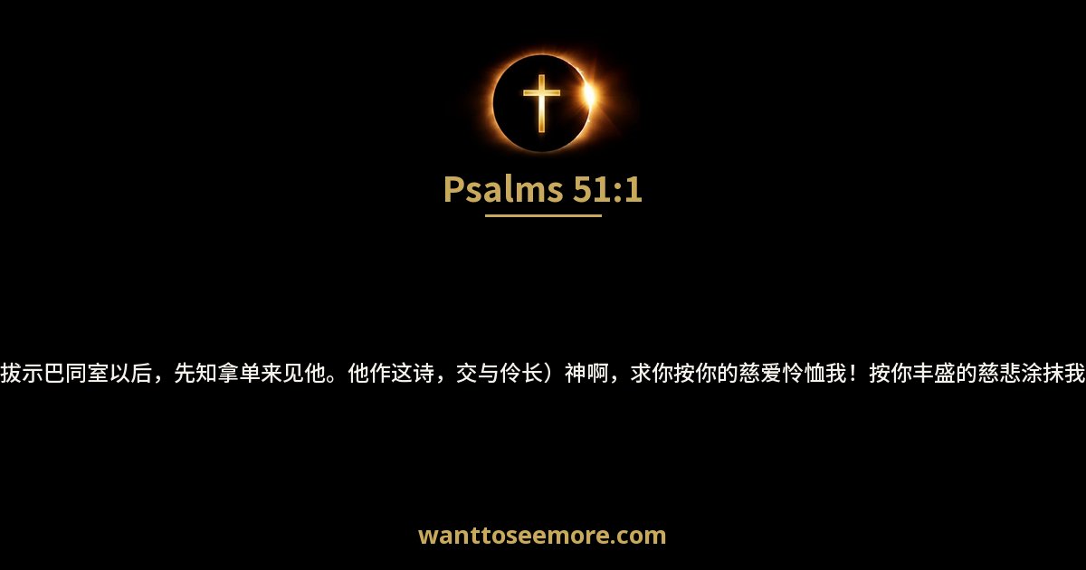 Psalms 51:1