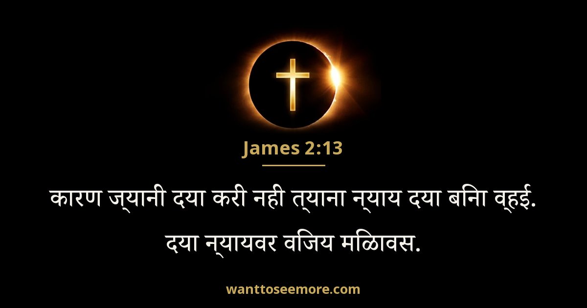 James 2:13