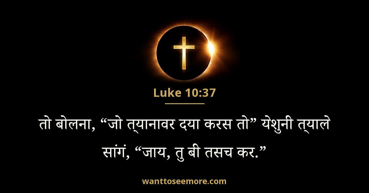 LUK 10:37