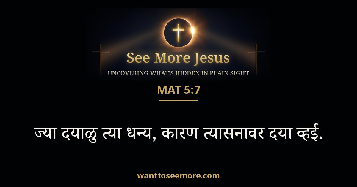 Matthew 5:7