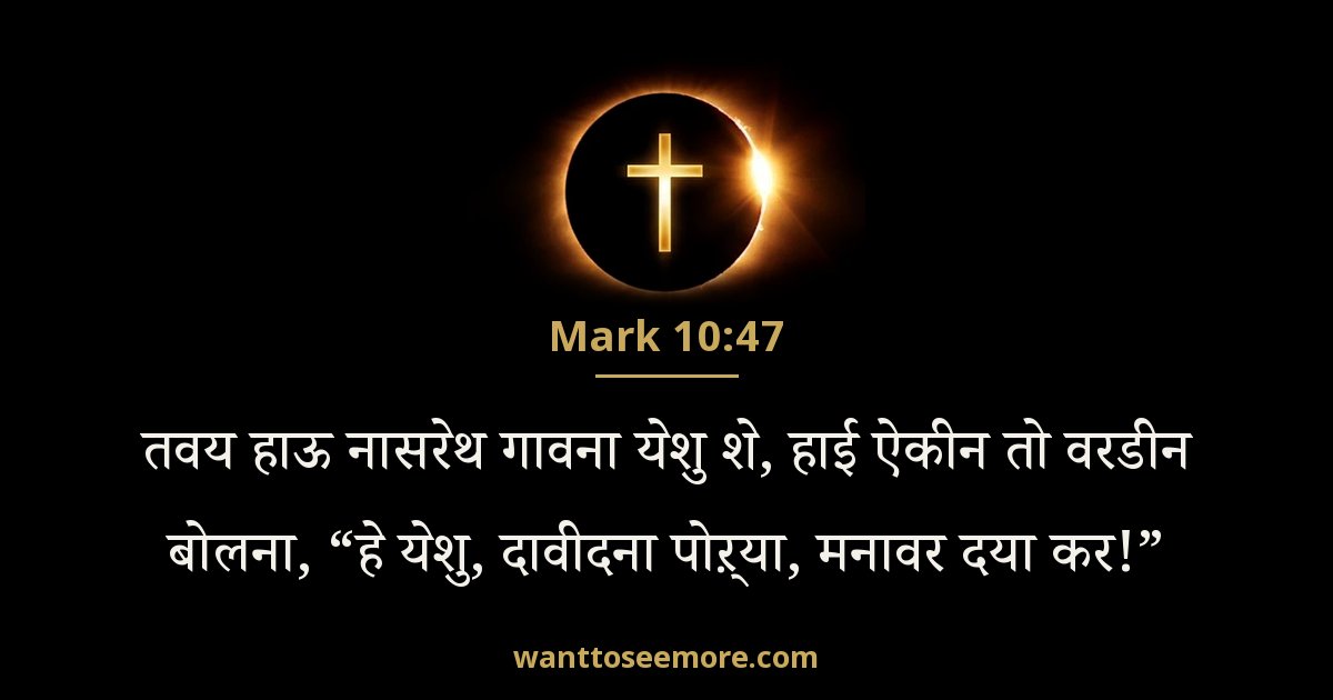Mark 10:47