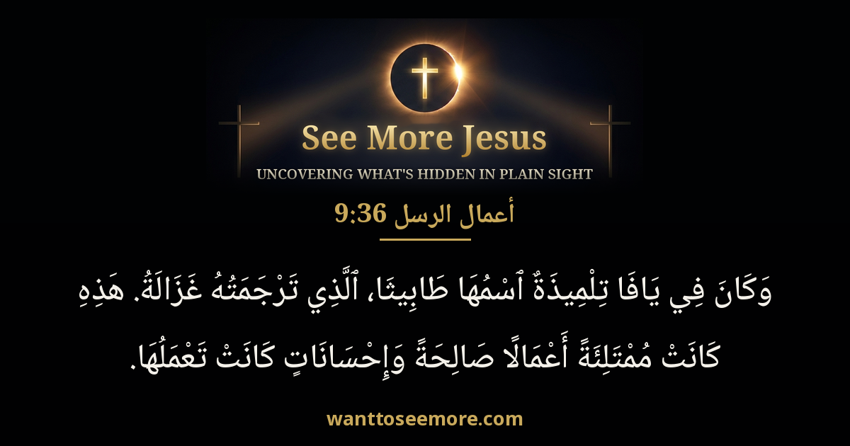 Acts 9:36