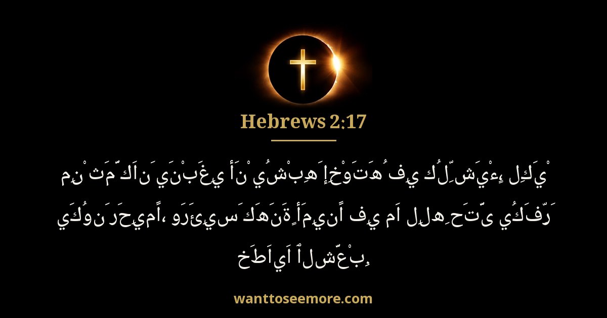Hebrews 2:17