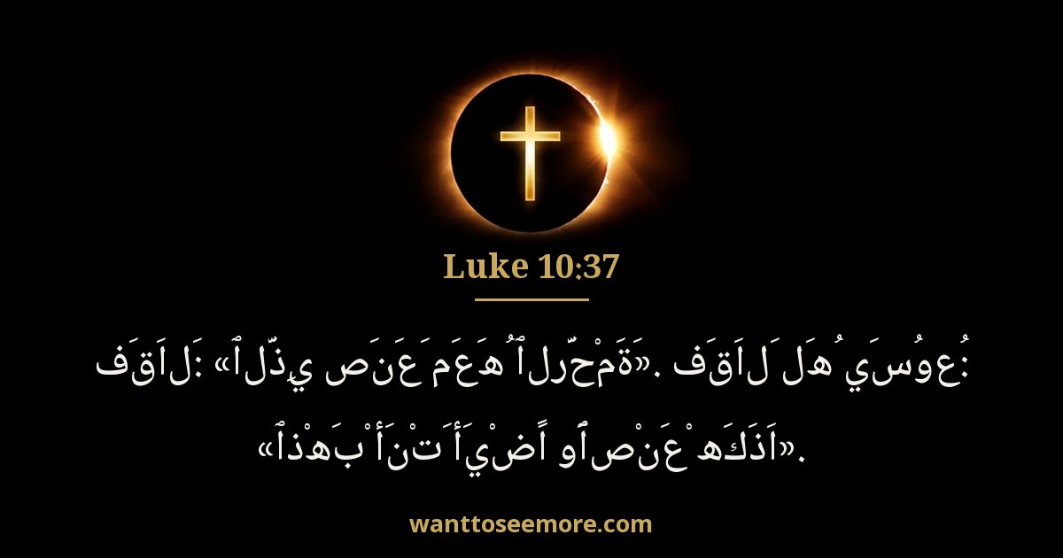 Luke 10:37