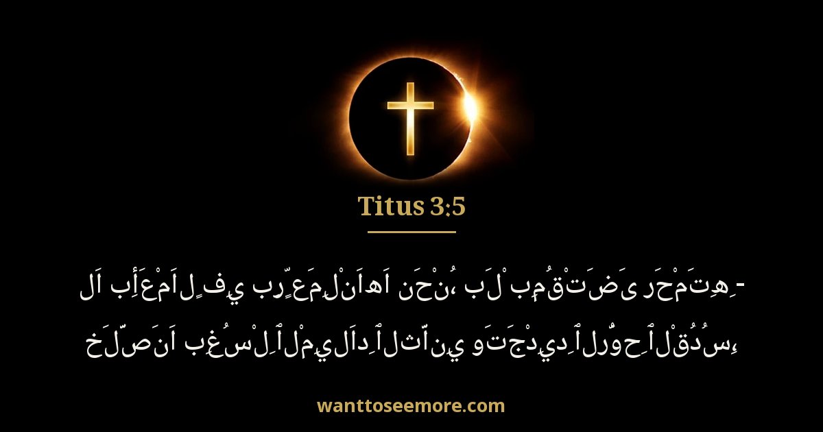 Titus 3:5