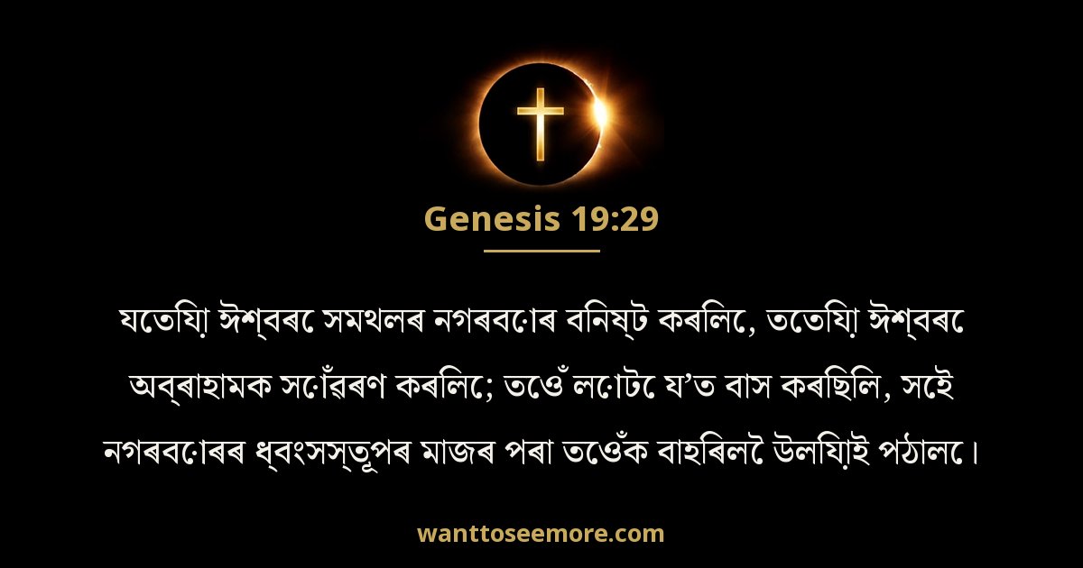 Genesis 19:29
