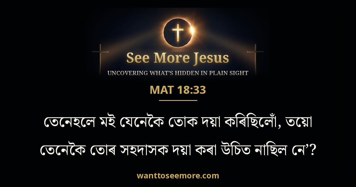 Matthew 18:33