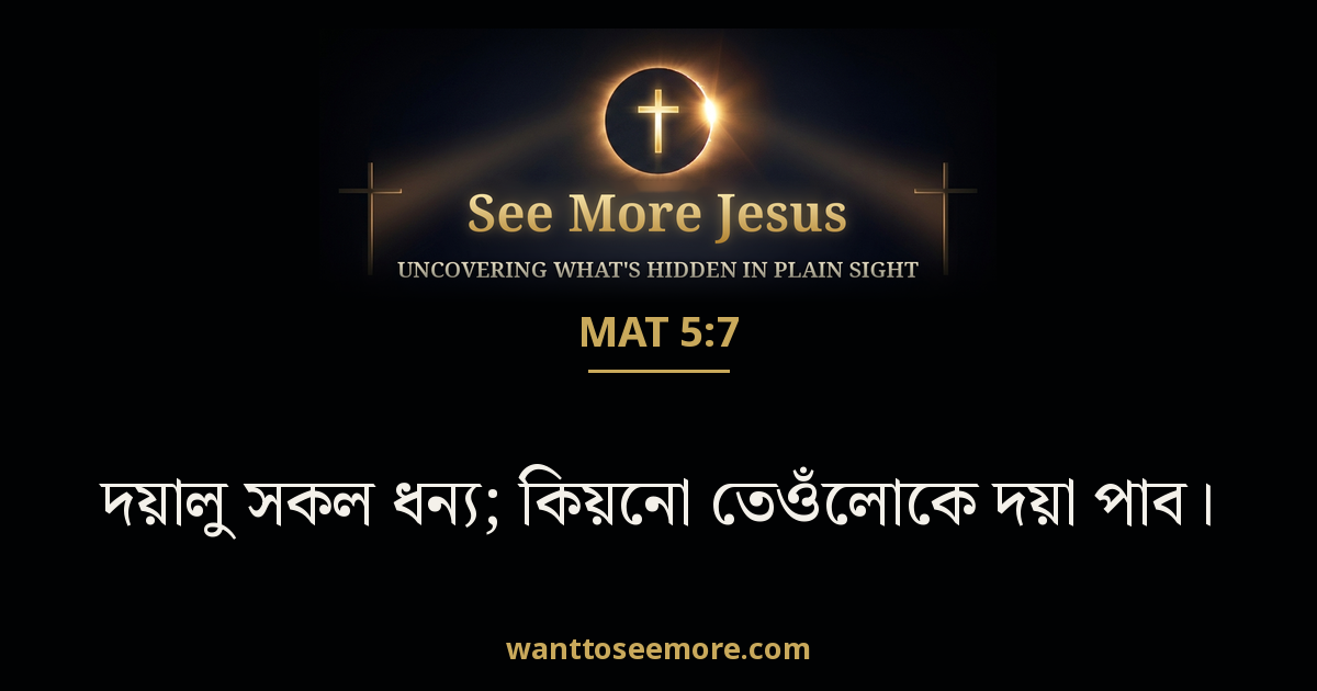 Matthew 5:7
