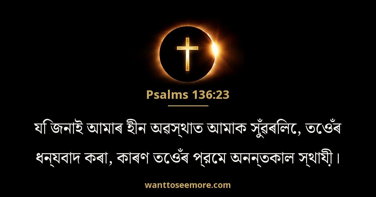 Psalms 136:23