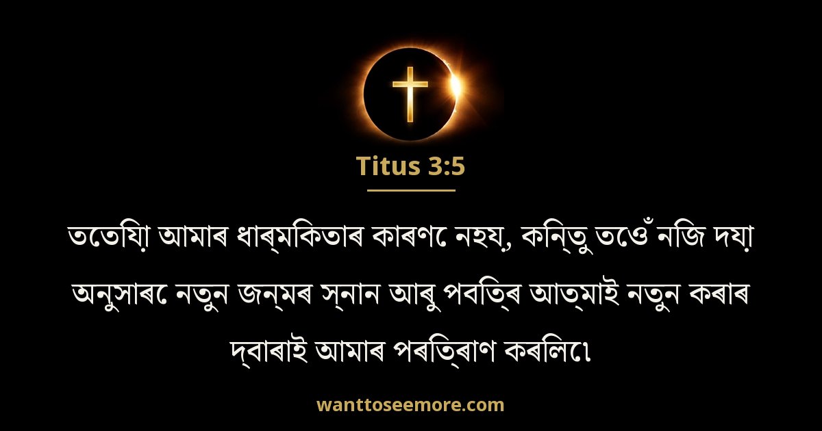 Titus 3:5