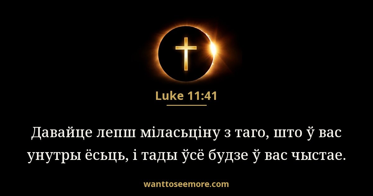 Luke 11:41