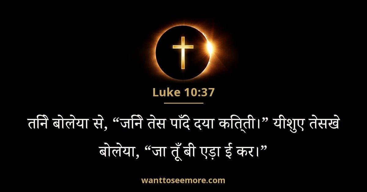 Luke 10:37