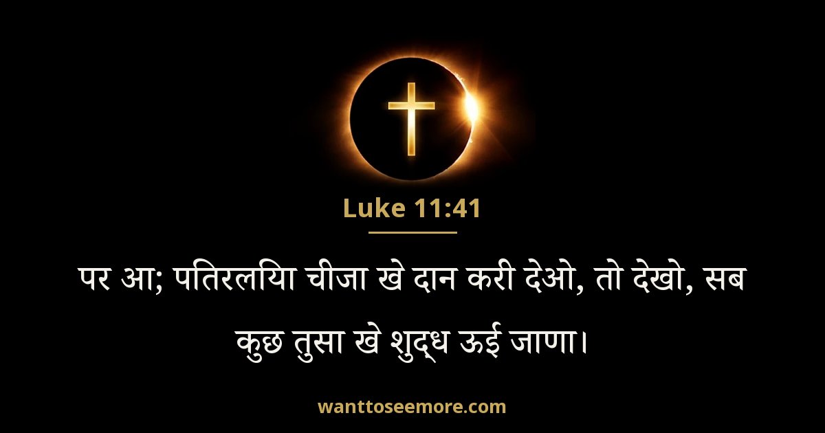 Luke 11:41