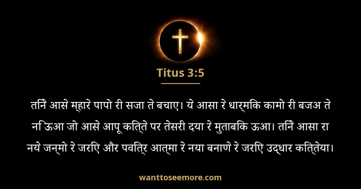 Titus 3:5