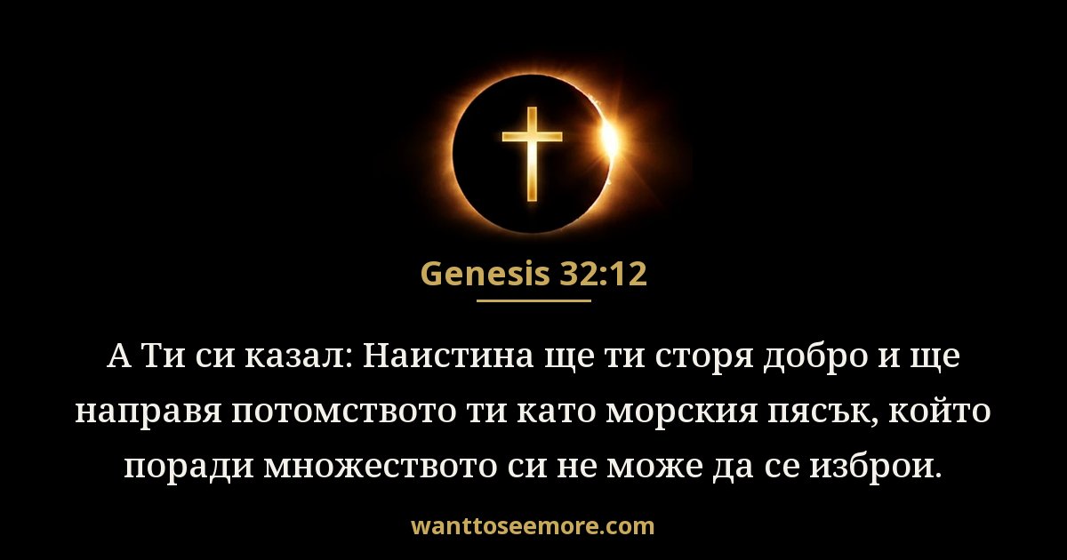 Genesis 32:12