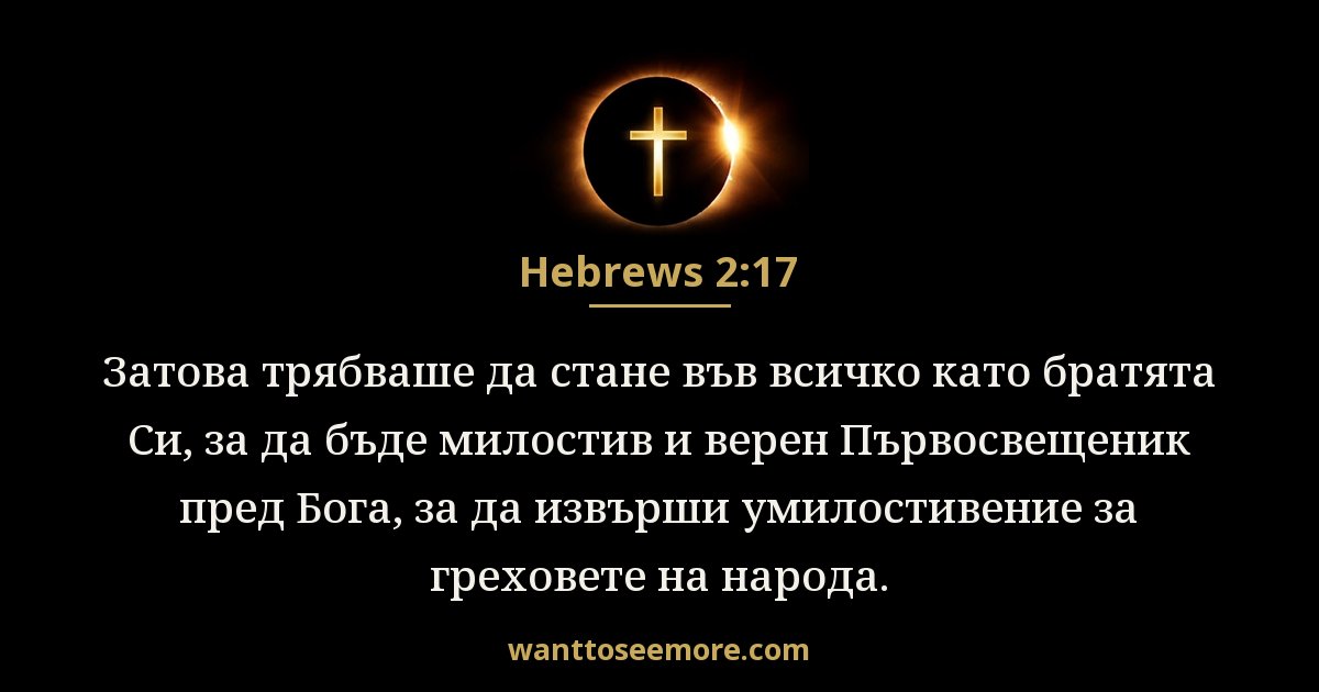 Hebrews 2:17