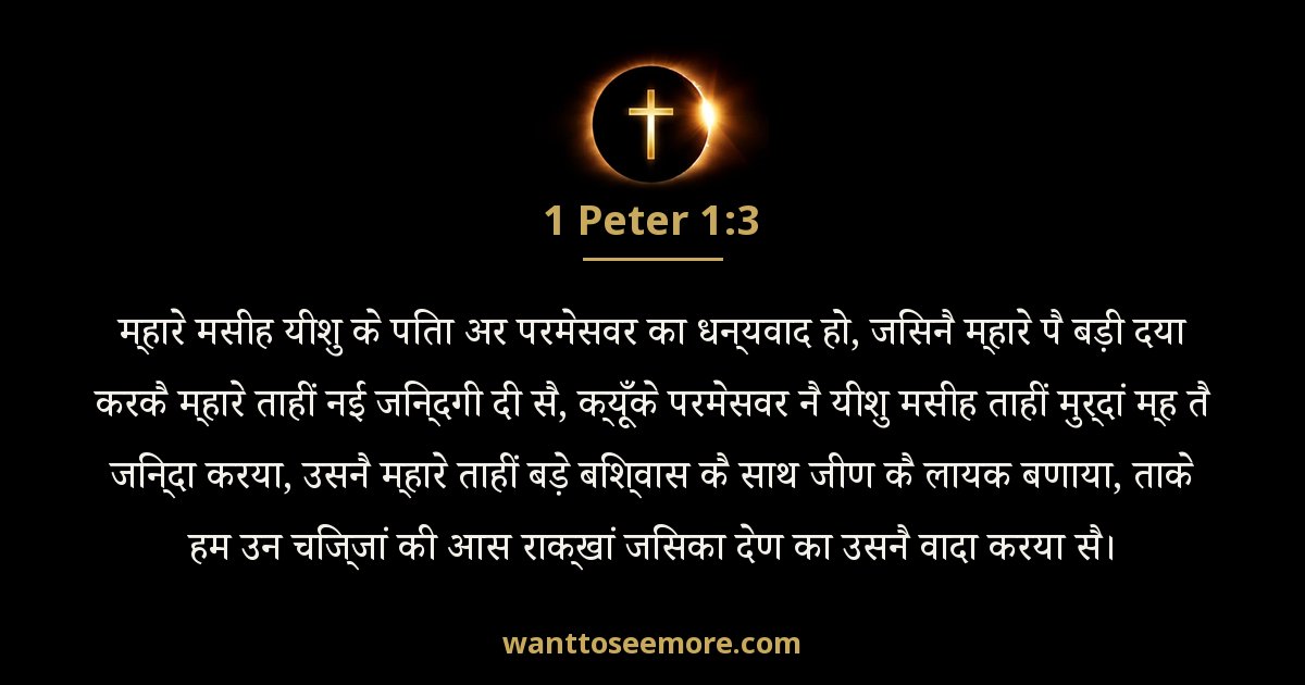 1 Peter 1:3