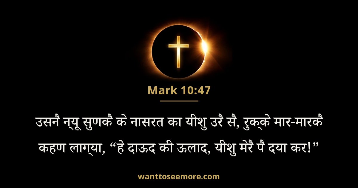 Mark 10:47