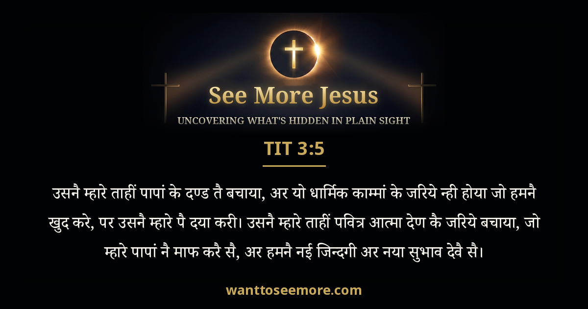 Titus 3:5