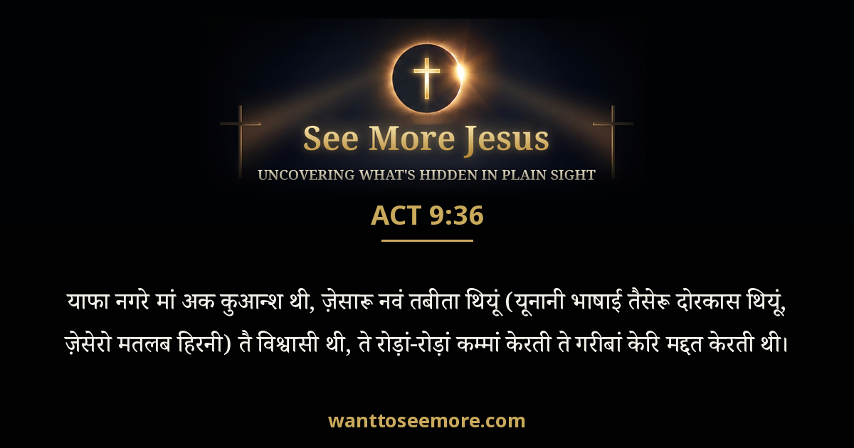 Acts 9:36